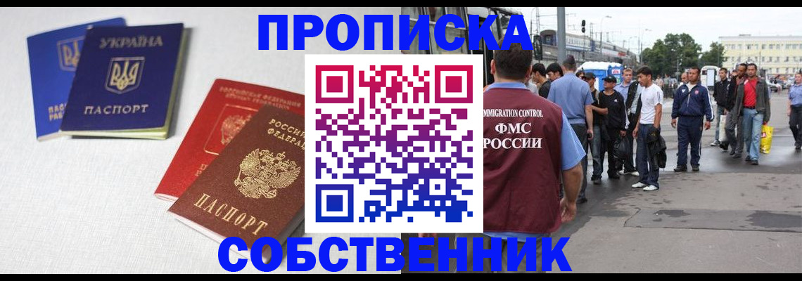 временная регистрация недорого в Рудне