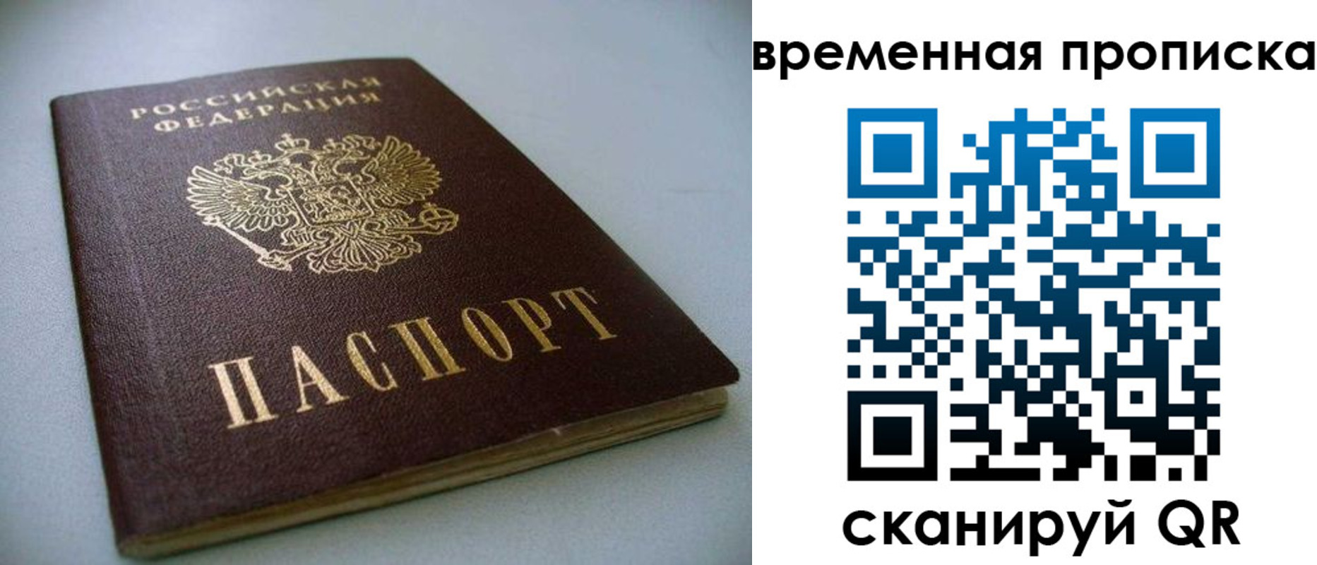 миграционный учет в Рудне