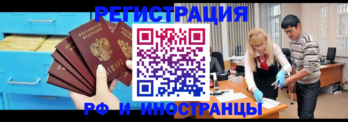 временная регистрация надежно в Рудне