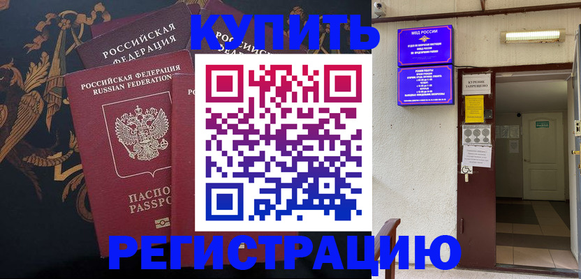 временная прописка в Рудне