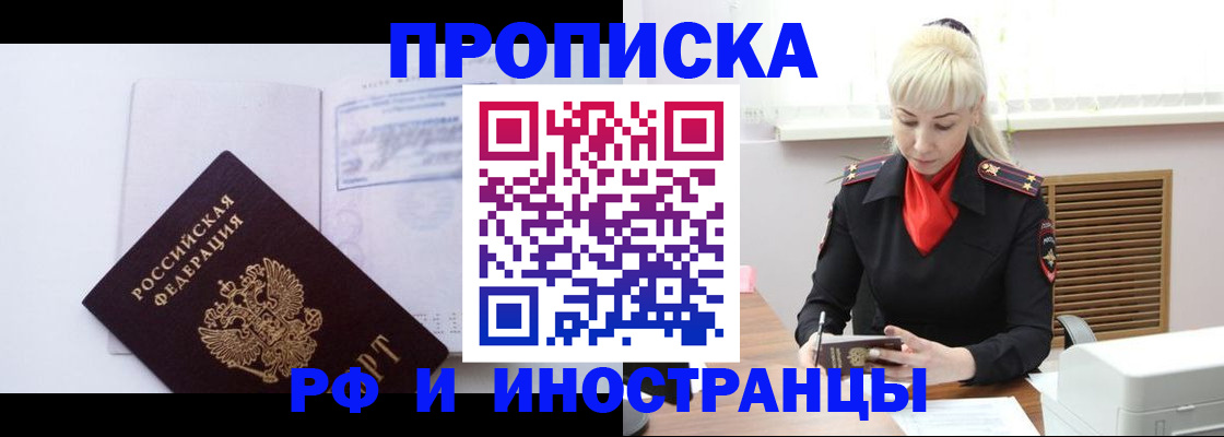 временная регистрация для всех в Рудне